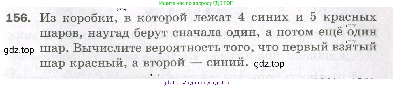 ГДЗ Алгебра, 11 класс Дидактические материалы, авторы: Мерзляк Аркадий Григорьевич, Полонский Виталий Борисович, Рабинович Ефим Михайлович, Якир Михаил Семёнович, издательство Просвещение, Москва, 2020, бирюзового цвета, страница 63, номер 156, Условие