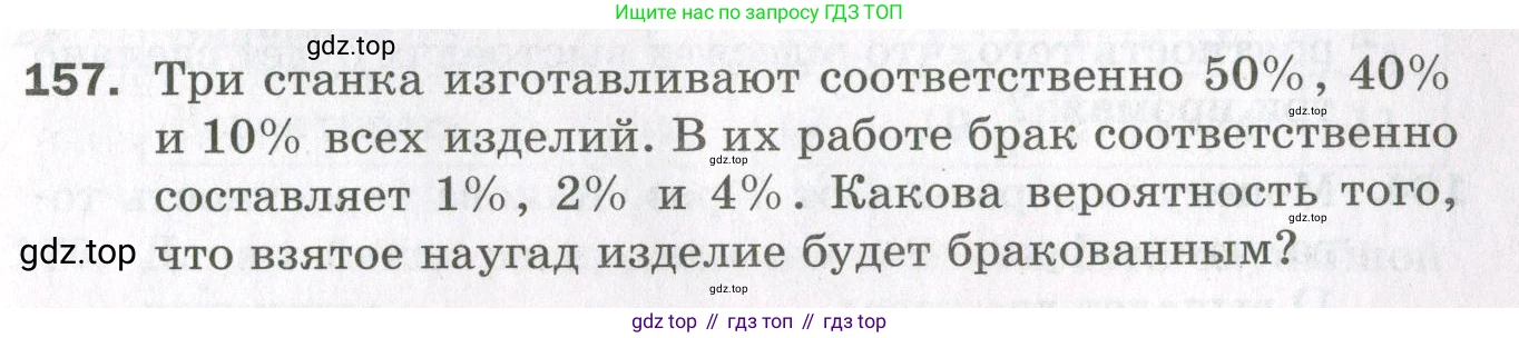 ГДЗ Алгебра, 11 класс Дидактические материалы, авторы: Мерзляк Аркадий Григорьевич, Полонский Виталий Борисович, Рабинович Ефим Михайлович, Якир Михаил Семёнович, издательство Просвещение, Москва, 2020, бирюзового цвета, страница 63, номер 157, Условие