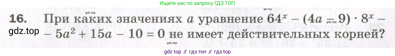 ГДЗ Алгебра, 11 класс Дидактические материалы, авторы: Мерзляк Аркадий Григорьевич, Полонский Виталий Борисович, Рабинович Ефим Михайлович, Якир Михаил Семёнович, издательство Просвещение, Москва, 2020, бирюзового цвета, страница 37, номер 16, Условие