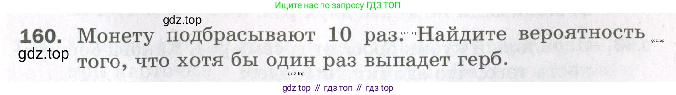 ГДЗ Алгебра, 11 класс Дидактические материалы, авторы: Мерзляк Аркадий Григорьевич, Полонский Виталий Борисович, Рабинович Ефим Михайлович, Якир Михаил Семёнович, издательство Просвещение, Москва, 2020, бирюзового цвета, страница 63, номер 160, Условие