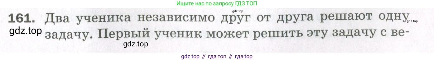 ГДЗ Алгебра, 11 класс Дидактические материалы, авторы: Мерзляк Аркадий Григорьевич, Полонский Виталий Борисович, Рабинович Ефим Михайлович, Якир Михаил Семёнович, издательство Просвещение, Москва, 2020, бирюзового цвета, страница 63, номер 161, Условие