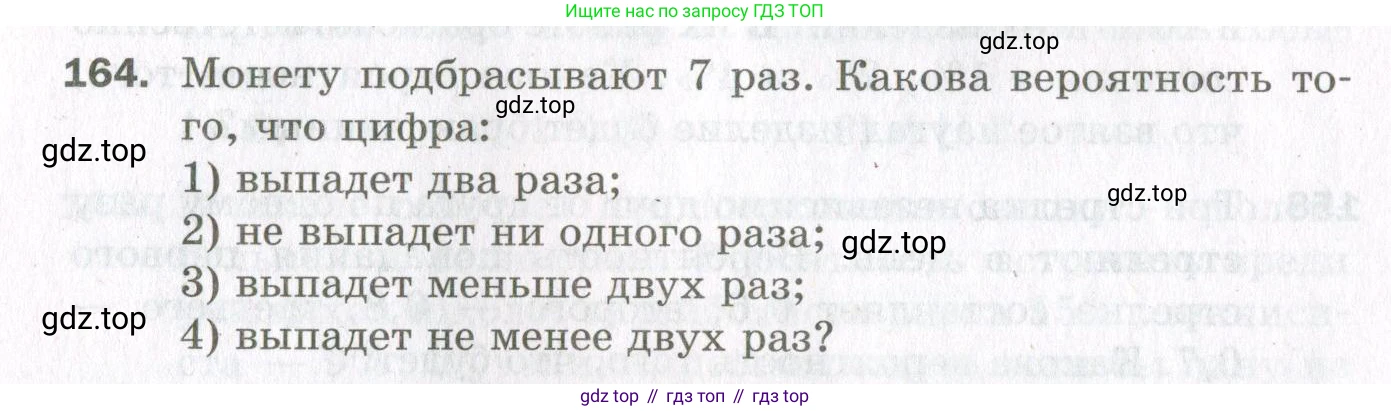 ГДЗ Алгебра, 11 класс Дидактические материалы, авторы: Мерзляк Аркадий Григорьевич, Полонский Виталий Борисович, Рабинович Ефим Михайлович, Якир Михаил Семёнович, издательство Просвещение, Москва, 2020, бирюзового цвета, страница 64, номер 164, Условие