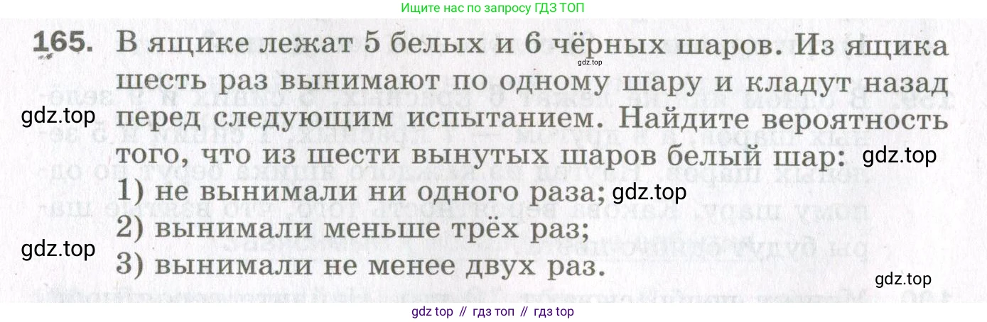 ГДЗ Алгебра, 11 класс Дидактические материалы, авторы: Мерзляк Аркадий Григорьевич, Полонский Виталий Борисович, Рабинович Ефим Михайлович, Якир Михаил Семёнович, издательство Просвещение, Москва, 2020, бирюзового цвета, страница 64, номер 165, Условие