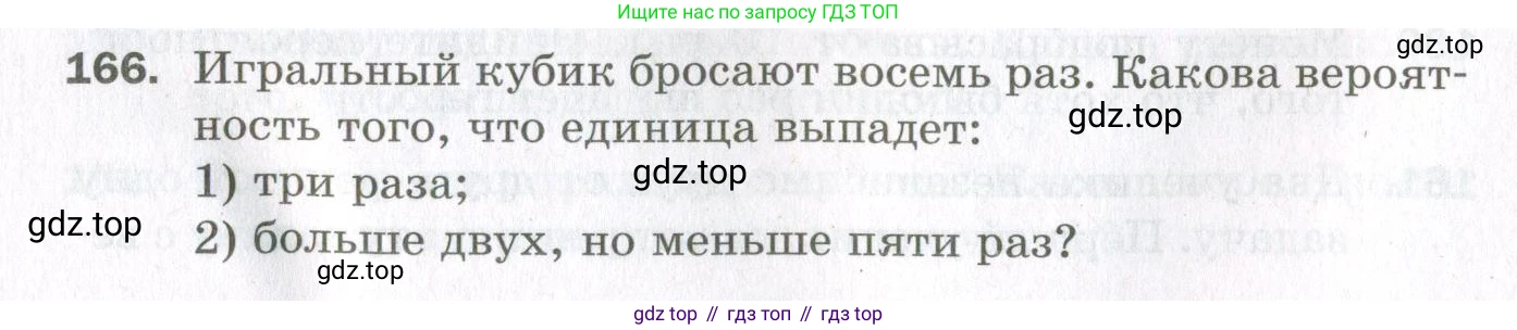 ГДЗ Алгебра, 11 класс Дидактические материалы, авторы: Мерзляк Аркадий Григорьевич, Полонский Виталий Борисович, Рабинович Ефим Михайлович, Якир Михаил Семёнович, издательство Просвещение, Москва, 2020, бирюзового цвета, страница 64, номер 166, Условие