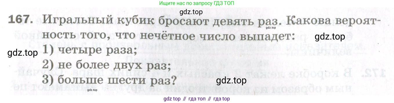 ГДЗ Алгебра, 11 класс Дидактические материалы, авторы: Мерзляк Аркадий Григорьевич, Полонский Виталий Борисович, Рабинович Ефим Михайлович, Якир Михаил Семёнович, издательство Просвещение, Москва, 2020, бирюзового цвета, страница 65, номер 167, Условие