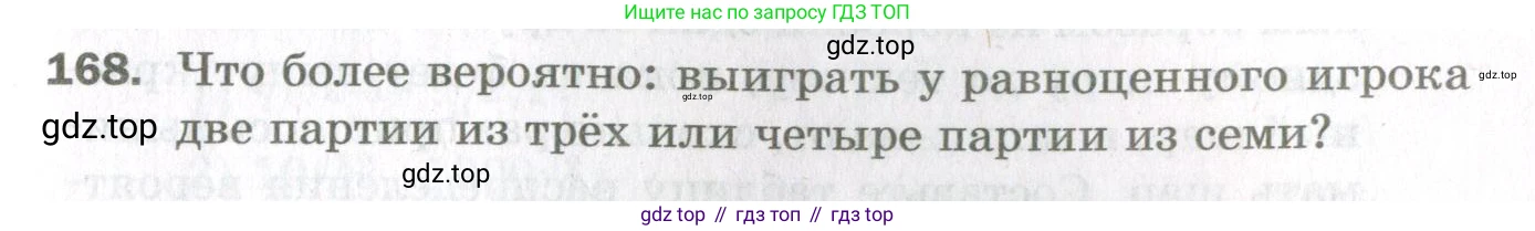 ГДЗ Алгебра, 11 класс Дидактические материалы, авторы: Мерзляк Аркадий Григорьевич, Полонский Виталий Борисович, Рабинович Ефим Михайлович, Якир Михаил Семёнович, издательство Просвещение, Москва, 2020, бирюзового цвета, страница 65, номер 168, Условие