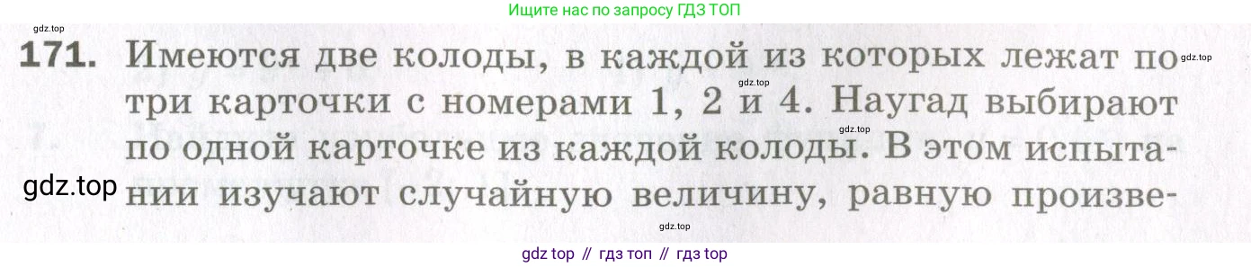 ГДЗ Алгебра, 11 класс Дидактические материалы, авторы: Мерзляк Аркадий Григорьевич, Полонский Виталий Борисович, Рабинович Ефим Михайлович, Якир Михаил Семёнович, издательство Просвещение, Москва, 2020, бирюзового цвета, страница 65, номер 171, Условие