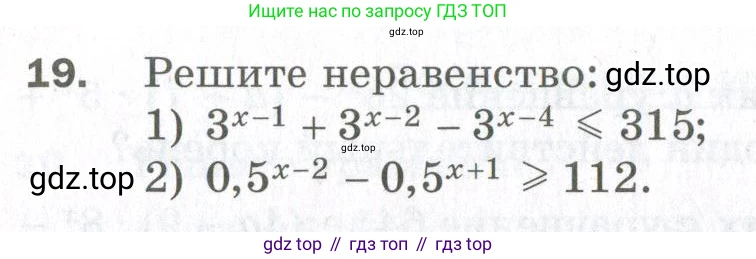 ГДЗ Алгебра, 11 класс Дидактические материалы, авторы: Мерзляк Аркадий Григорьевич, Полонский Виталий Борисович, Рабинович Ефим Михайлович, Якир Михаил Семёнович, издательство Просвещение, Москва, 2020, бирюзового цвета, страница 38, номер 19, Условие