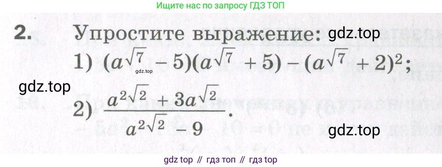ГДЗ Алгебра, 11 класс Дидактические материалы, авторы: Мерзляк Аркадий Григорьевич, Полонский Виталий Борисович, Рабинович Ефим Михайлович, Якир Михаил Семёнович, издательство Просвещение, Москва, 2020, бирюзового цвета, страница 35, номер 2, Условие