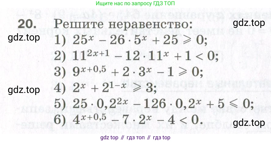 ГДЗ Алгебра, 11 класс Дидактические материалы, авторы: Мерзляк Аркадий Григорьевич, Полонский Виталий Борисович, Рабинович Ефим Михайлович, Якир Михаил Семёнович, издательство Просвещение, Москва, 2020, бирюзового цвета, страница 38, номер 20, Условие