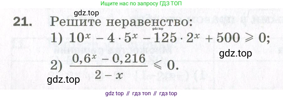 ГДЗ Алгебра, 11 класс Дидактические материалы, авторы: Мерзляк Аркадий Григорьевич, Полонский Виталий Борисович, Рабинович Ефим Михайлович, Якир Михаил Семёнович, издательство Просвещение, Москва, 2020, бирюзового цвета, страница 38, номер 21, Условие