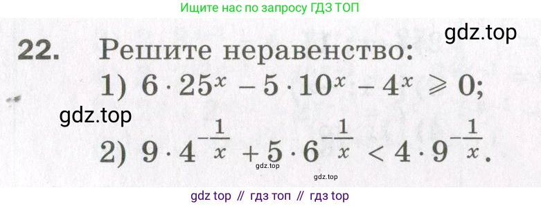ГДЗ Алгебра, 11 класс Дидактические материалы, авторы: Мерзляк Аркадий Григорьевич, Полонский Виталий Борисович, Рабинович Ефим Михайлович, Якир Михаил Семёнович, издательство Просвещение, Москва, 2020, бирюзового цвета, страница 38, номер 22, Условие
