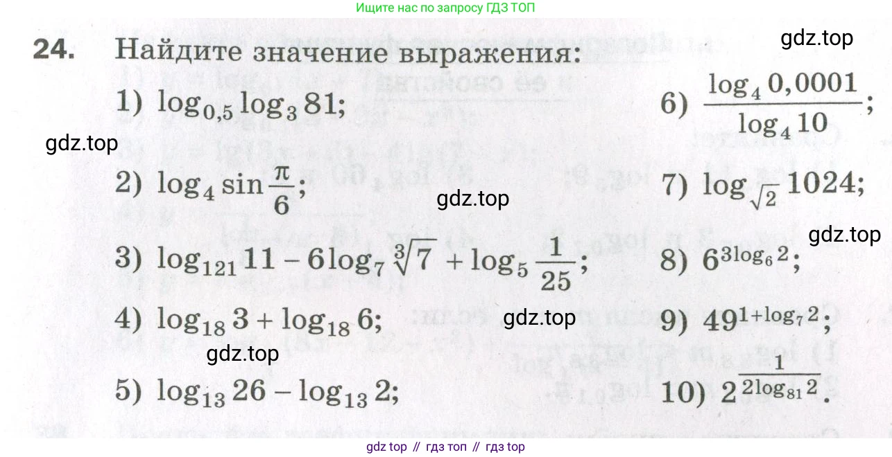 ГДЗ Алгебра, 11 класс Дидактические материалы, авторы: Мерзляк Аркадий Григорьевич, Полонский Виталий Борисович, Рабинович Ефим Михайлович, Якир Михаил Семёнович, издательство Просвещение, Москва, 2020, бирюзового цвета, страница 39, номер 24, Условие