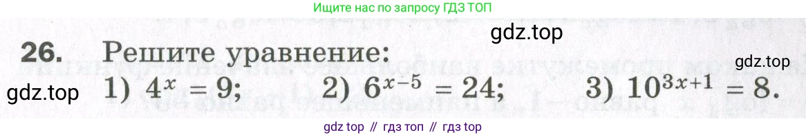 ГДЗ Алгебра, 11 класс Дидактические материалы, авторы: Мерзляк Аркадий Григорьевич, Полонский Виталий Борисович, Рабинович Ефим Михайлович, Якир Михаил Семёнович, издательство Просвещение, Москва, 2020, бирюзового цвета, страница 39, номер 26, Условие