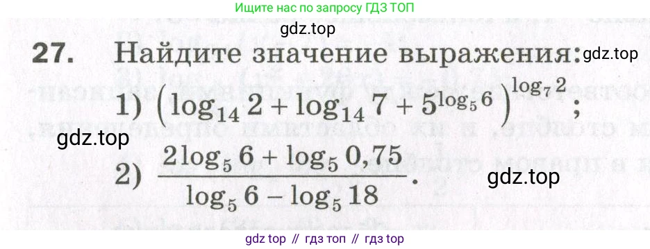 ГДЗ Алгебра, 11 класс Дидактические материалы, авторы: Мерзляк Аркадий Григорьевич, Полонский Виталий Борисович, Рабинович Ефим Михайлович, Якир Михаил Семёнович, издательство Просвещение, Москва, 2020, бирюзового цвета, страница 39, номер 27, Условие