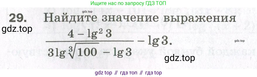 ГДЗ Алгебра, 11 класс Дидактические материалы, авторы: Мерзляк Аркадий Григорьевич, Полонский Виталий Борисович, Рабинович Ефим Михайлович, Якир Михаил Семёнович, издательство Просвещение, Москва, 2020, бирюзового цвета, страница 39, номер 29, Условие