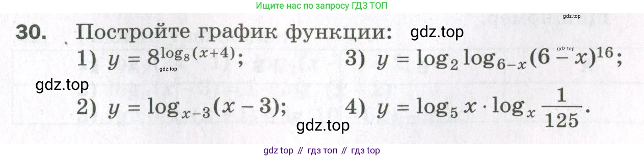 ГДЗ Алгебра, 11 класс Дидактические материалы, авторы: Мерзляк Аркадий Григорьевич, Полонский Виталий Борисович, Рабинович Ефим Михайлович, Якир Михаил Семёнович, издательство Просвещение, Москва, 2020, бирюзового цвета, страница 39, номер 30, Условие