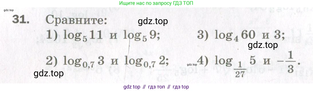 ГДЗ Алгебра, 11 класс Дидактические материалы, авторы: Мерзляк Аркадий Григорьевич, Полонский Виталий Борисович, Рабинович Ефим Михайлович, Якир Михаил Семёнович, издательство Просвещение, Москва, 2020, бирюзового цвета, страница 40, номер 31, Условие