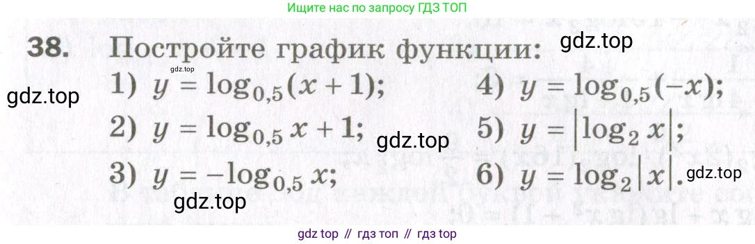 ГДЗ Алгебра, 11 класс Дидактические материалы, авторы: Мерзляк Аркадий Григорьевич, Полонский Виталий Борисович, Рабинович Ефим Михайлович, Якир Михаил Семёнович, издательство Просвещение, Москва, 2020, бирюзового цвета, страница 41, номер 38, Условие