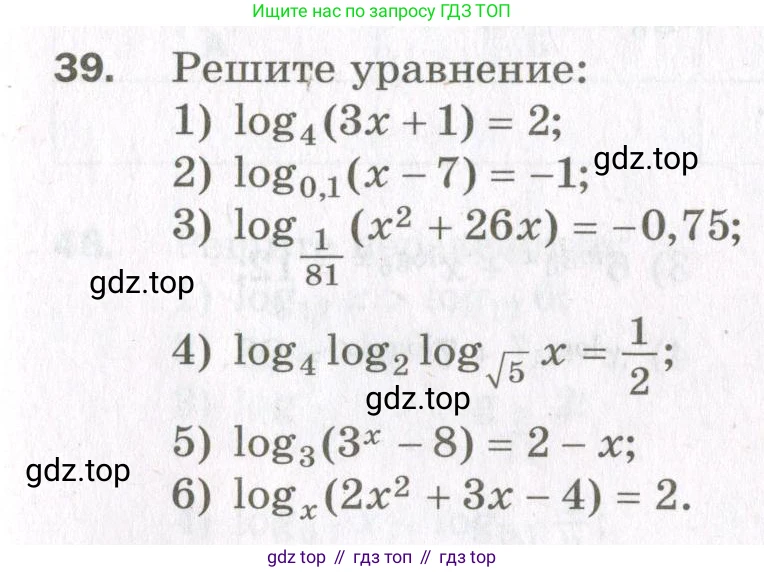 ГДЗ Алгебра, 11 класс Дидактические материалы, авторы: Мерзляк Аркадий Григорьевич, Полонский Виталий Борисович, Рабинович Ефим Михайлович, Якир Михаил Семёнович, издательство Просвещение, Москва, 2020, бирюзового цвета, страница 41, номер 39, Условие