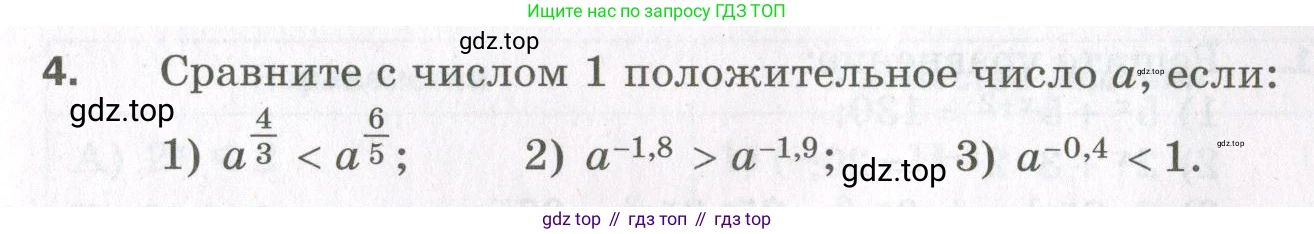 ГДЗ Алгебра, 11 класс Дидактические материалы, авторы: Мерзляк Аркадий Григорьевич, Полонский Виталий Борисович, Рабинович Ефим Михайлович, Якир Михаил Семёнович, издательство Просвещение, Москва, 2020, бирюзового цвета, страница 35, номер 4, Условие