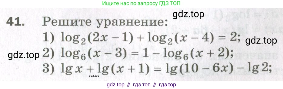 ГДЗ Алгебра, 11 класс Дидактические материалы, авторы: Мерзляк Аркадий Григорьевич, Полонский Виталий Борисович, Рабинович Ефим Михайлович, Якир Михаил Семёнович, издательство Просвещение, Москва, 2020, бирюзового цвета, страница 41, номер 41, Условие