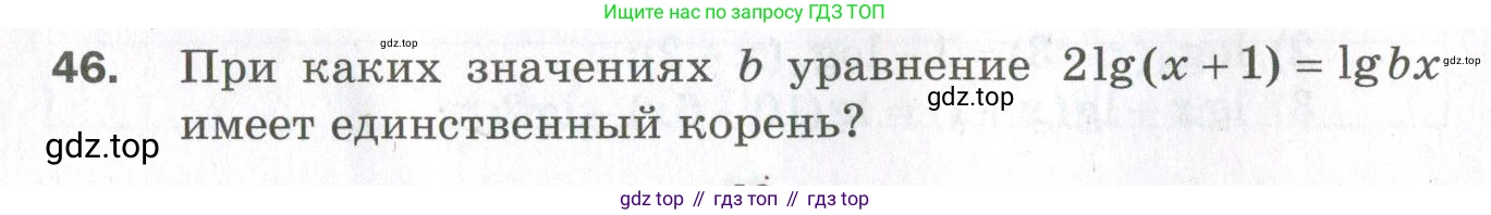 ГДЗ Алгебра, 11 класс Дидактические материалы, авторы: Мерзляк Аркадий Григорьевич, Полонский Виталий Борисович, Рабинович Ефим Михайлович, Якир Михаил Семёнович, издательство Просвещение, Москва, 2020, бирюзового цвета, страница 42, номер 46, Условие