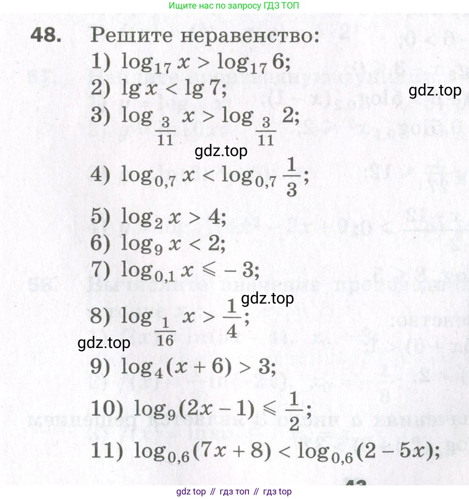 ГДЗ Алгебра, 11 класс Дидактические материалы, авторы: Мерзляк Аркадий Григорьевич, Полонский Виталий Борисович, Рабинович Ефим Михайлович, Якир Михаил Семёнович, издательство Просвещение, Москва, 2020, бирюзового цвета, страница 43, номер 48, Условие