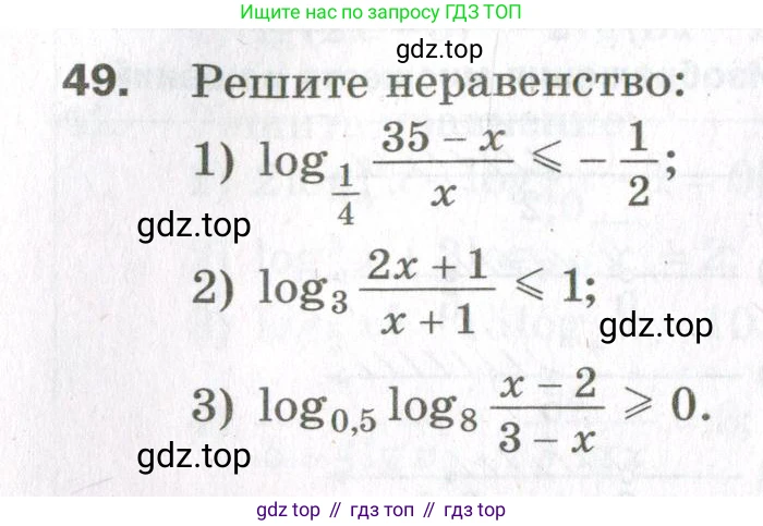 ГДЗ Алгебра, 11 класс Дидактические материалы, авторы: Мерзляк Аркадий Григорьевич, Полонский Виталий Борисович, Рабинович Ефим Михайлович, Якир Михаил Семёнович, издательство Просвещение, Москва, 2020, бирюзового цвета, страница 44, номер 49, Условие