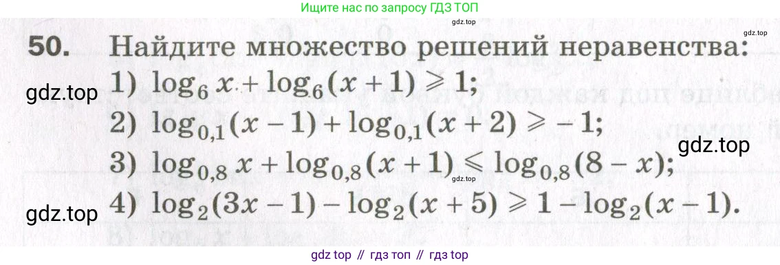 ГДЗ Алгебра, 11 класс Дидактические материалы, авторы: Мерзляк Аркадий Григорьевич, Полонский Виталий Борисович, Рабинович Ефим Михайлович, Якир Михаил Семёнович, издательство Просвещение, Москва, 2020, бирюзового цвета, страница 44, номер 50, Условие