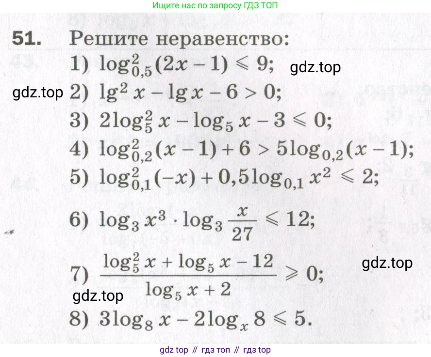 ГДЗ Алгебра, 11 класс Дидактические материалы, авторы: Мерзляк Аркадий Григорьевич, Полонский Виталий Борисович, Рабинович Ефим Михайлович, Якир Михаил Семёнович, издательство Просвещение, Москва, 2020, бирюзового цвета, страница 44, номер 51, Условие