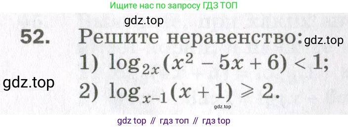 ГДЗ Алгебра, 11 класс Дидактические материалы, авторы: Мерзляк Аркадий Григорьевич, Полонский Виталий Борисович, Рабинович Ефим Михайлович, Якир Михаил Семёнович, издательство Просвещение, Москва, 2020, бирюзового цвета, страница 44, номер 52, Условие