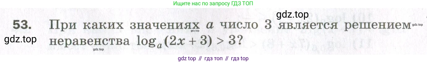 ГДЗ Алгебра, 11 класс Дидактические материалы, авторы: Мерзляк Аркадий Григорьевич, Полонский Виталий Борисович, Рабинович Ефим Михайлович, Якир Михаил Семёнович, издательство Просвещение, Москва, 2020, бирюзового цвета, страница 44, номер 53, Условие