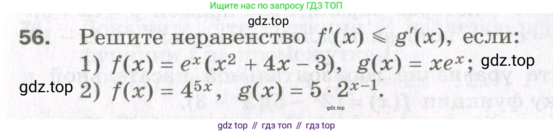 ГДЗ Алгебра, 11 класс Дидактические материалы, авторы: Мерзляк Аркадий Григорьевич, Полонский Виталий Борисович, Рабинович Ефим Михайлович, Якир Михаил Семёнович, издательство Просвещение, Москва, 2020, бирюзового цвета, страница 45, номер 56, Условие