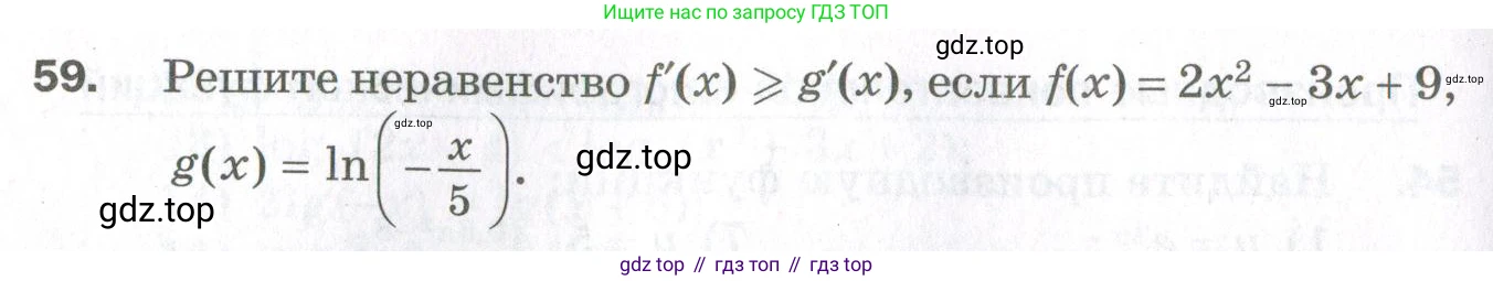 ГДЗ Алгебра, 11 класс Дидактические материалы, авторы: Мерзляк Аркадий Григорьевич, Полонский Виталий Борисович, Рабинович Ефим Михайлович, Якир Михаил Семёнович, издательство Просвещение, Москва, 2020, бирюзового цвета, страница 46, номер 59, Условие