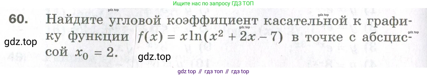 ГДЗ Алгебра, 11 класс Дидактические материалы, авторы: Мерзляк Аркадий Григорьевич, Полонский Виталий Борисович, Рабинович Ефим Михайлович, Якир Михаил Семёнович, издательство Просвещение, Москва, 2020, бирюзового цвета, страница 46, номер 60, Условие