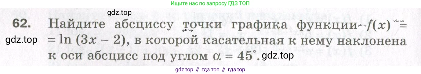 ГДЗ Алгебра, 11 класс Дидактические материалы, авторы: Мерзляк Аркадий Григорьевич, Полонский Виталий Борисович, Рабинович Ефим Михайлович, Якир Михаил Семёнович, издательство Просвещение, Москва, 2020, бирюзового цвета, страница 46, номер 62, Условие