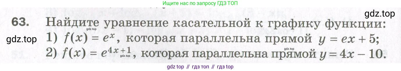 ГДЗ Алгебра, 11 класс Дидактические материалы, авторы: Мерзляк Аркадий Григорьевич, Полонский Виталий Борисович, Рабинович Ефим Михайлович, Якир Михаил Семёнович, издательство Просвещение, Москва, 2020, бирюзового цвета, страница 46, номер 63, Условие