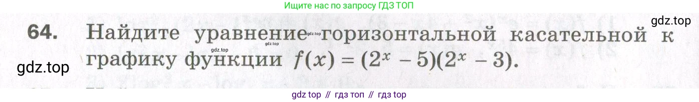ГДЗ Алгебра, 11 класс Дидактические материалы, авторы: Мерзляк Аркадий Григорьевич, Полонский Виталий Борисович, Рабинович Ефим Михайлович, Якир Михаил Семёнович, издательство Просвещение, Москва, 2020, бирюзового цвета, страница 46, номер 64, Условие