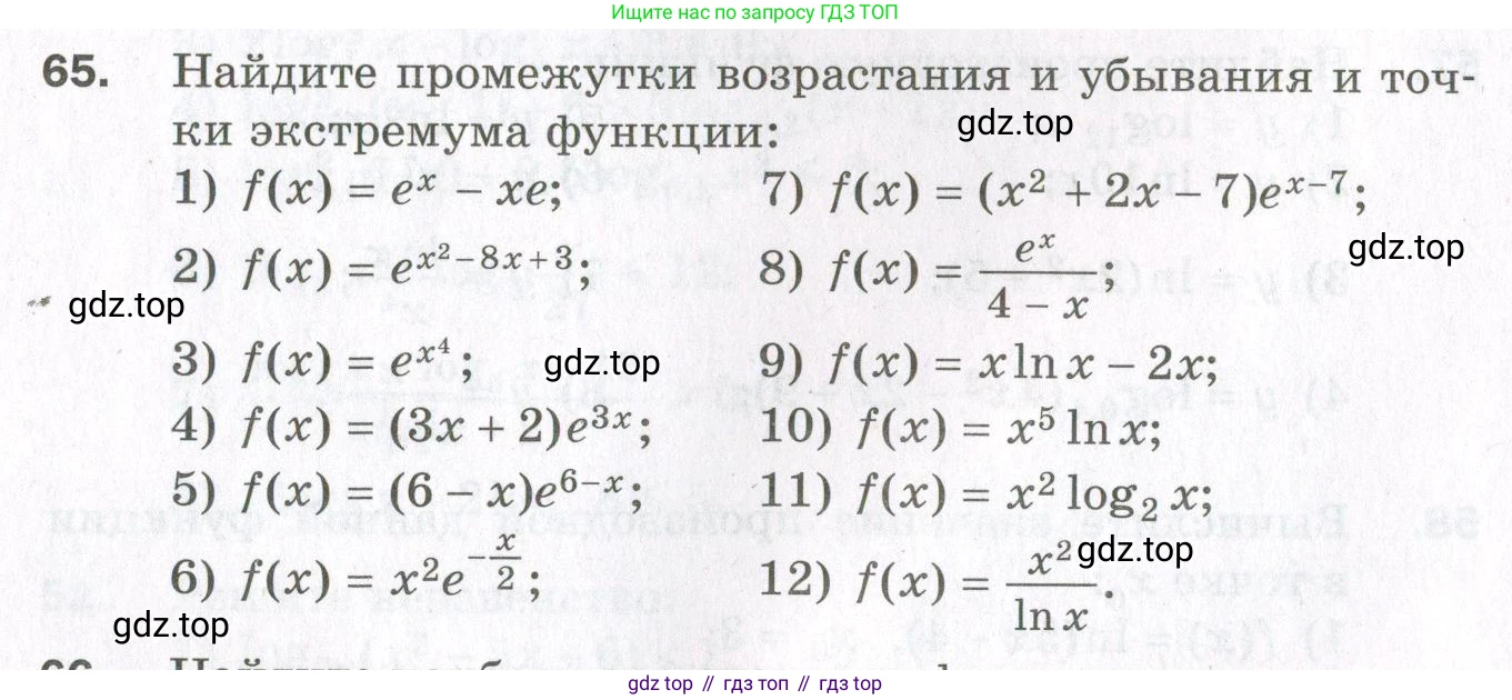 ГДЗ Алгебра, 11 класс Дидактические материалы, авторы: Мерзляк Аркадий Григорьевич, Полонский Виталий Борисович, Рабинович Ефим Михайлович, Якир Михаил Семёнович, издательство Просвещение, Москва, 2020, бирюзового цвета, страница 46, номер 65, Условие