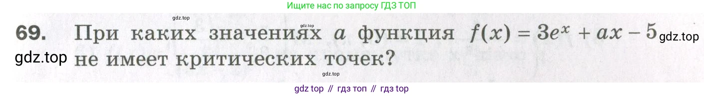 ГДЗ Алгебра, 11 класс Дидактические материалы, авторы: Мерзляк Аркадий Григорьевич, Полонский Виталий Борисович, Рабинович Ефим Михайлович, Якир Михаил Семёнович, издательство Просвещение, Москва, 2020, бирюзового цвета, страница 47, номер 69, Условие
