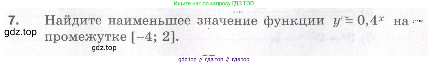 ГДЗ Алгебра, 11 класс Дидактические материалы, авторы: Мерзляк Аркадий Григорьевич, Полонский Виталий Борисович, Рабинович Ефим Михайлович, Якир Михаил Семёнович, издательство Просвещение, Москва, 2020, бирюзового цвета, страница 35, номер 7, Условие