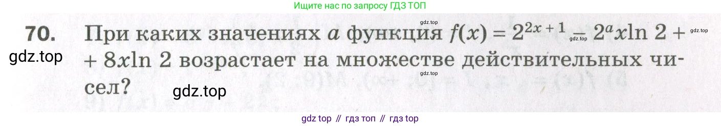 ГДЗ Алгебра, 11 класс Дидактические материалы, авторы: Мерзляк Аркадий Григорьевич, Полонский Виталий Борисович, Рабинович Ефим Михайлович, Якир Михаил Семёнович, издательство Просвещение, Москва, 2020, бирюзового цвета, страница 47, номер 70, Условие