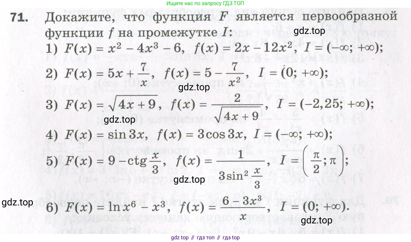 ГДЗ Алгебра, 11 класс Дидактические материалы, авторы: Мерзляк Аркадий Григорьевич, Полонский Виталий Борисович, Рабинович Ефим Михайлович, Якир Михаил Семёнович, издательство Просвещение, Москва, 2020, бирюзового цвета, страница 47, номер 71, Условие