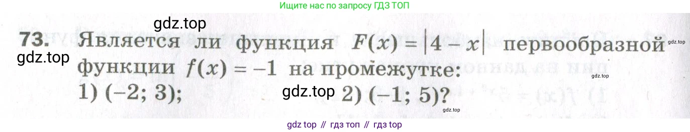 ГДЗ Алгебра, 11 класс Дидактические материалы, авторы: Мерзляк Аркадий Григорьевич, Полонский Виталий Борисович, Рабинович Ефим Михайлович, Якир Михаил Семёнович, издательство Просвещение, Москва, 2020, бирюзового цвета, страница 48, номер 73, Условие