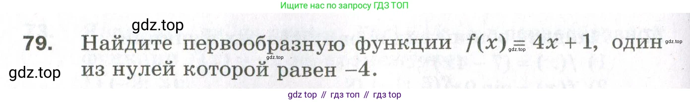 ГДЗ Алгебра, 11 класс Дидактические материалы, авторы: Мерзляк Аркадий Григорьевич, Полонский Виталий Борисович, Рабинович Ефим Михайлович, Якир Михаил Семёнович, издательство Просвещение, Москва, 2020, бирюзового цвета, страница 50, номер 79, Условие
