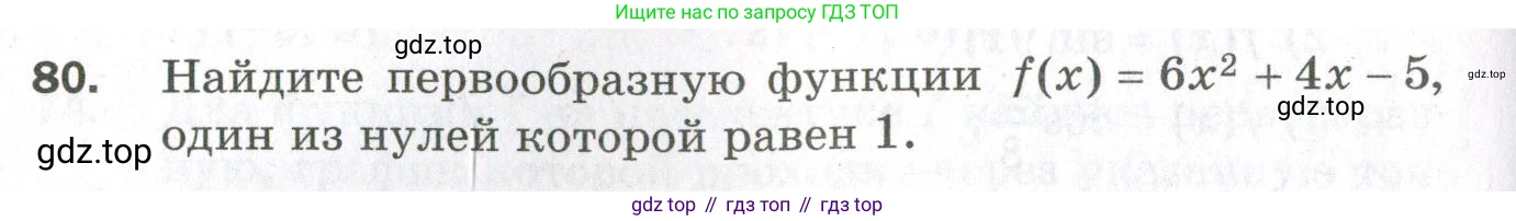 ГДЗ Алгебра, 11 класс Дидактические материалы, авторы: Мерзляк Аркадий Григорьевич, Полонский Виталий Борисович, Рабинович Ефим Михайлович, Якир Михаил Семёнович, издательство Просвещение, Москва, 2020, бирюзового цвета, страница 50, номер 80, Условие