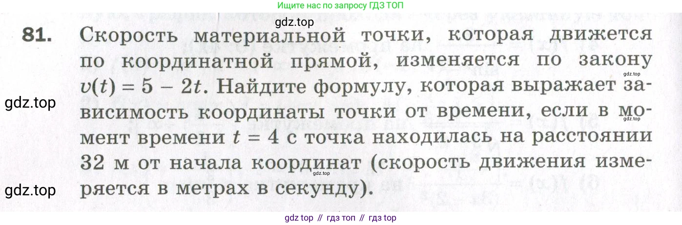 ГДЗ Алгебра, 11 класс Дидактические материалы, авторы: Мерзляк Аркадий Григорьевич, Полонский Виталий Борисович, Рабинович Ефим Михайлович, Якир Михаил Семёнович, издательство Просвещение, Москва, 2020, бирюзового цвета, страница 50, номер 81, Условие