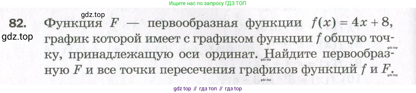 ГДЗ Алгебра, 11 класс Дидактические материалы, авторы: Мерзляк Аркадий Григорьевич, Полонский Виталий Борисович, Рабинович Ефим Михайлович, Якир Михаил Семёнович, издательство Просвещение, Москва, 2020, бирюзового цвета, страница 50, номер 82, Условие