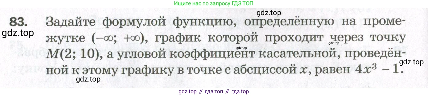 ГДЗ Алгебра, 11 класс Дидактические материалы, авторы: Мерзляк Аркадий Григорьевич, Полонский Виталий Борисович, Рабинович Ефим Михайлович, Якир Михаил Семёнович, издательство Просвещение, Москва, 2020, бирюзового цвета, страница 50, номер 83, Условие